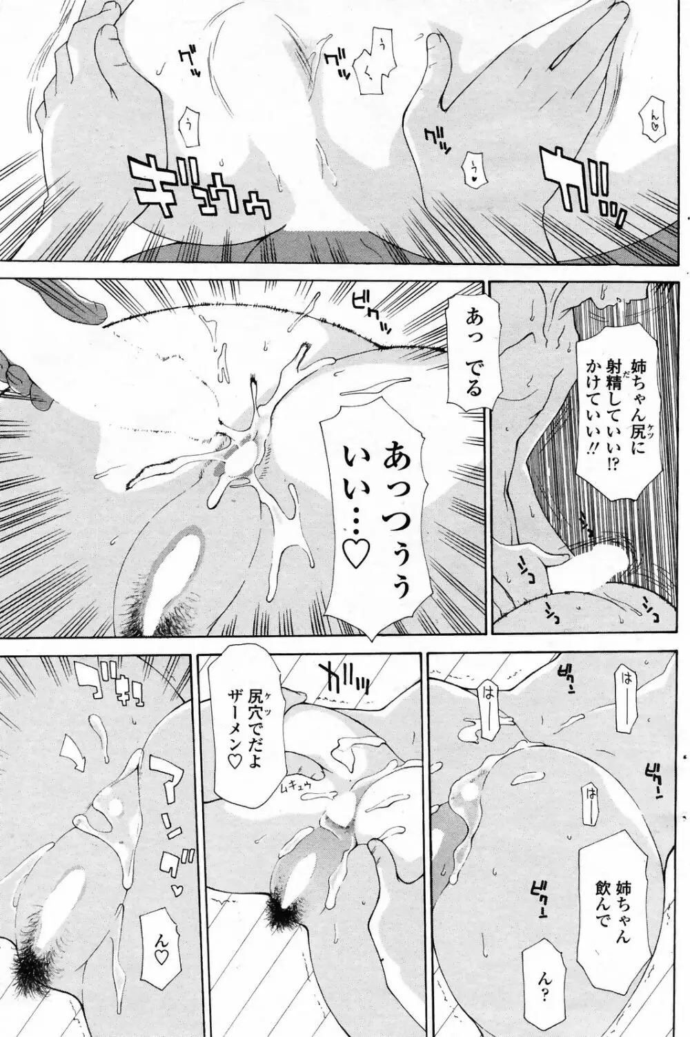 COMICペンギンクラブ 山賊版 2009年4月号 VOL.243 Page.117