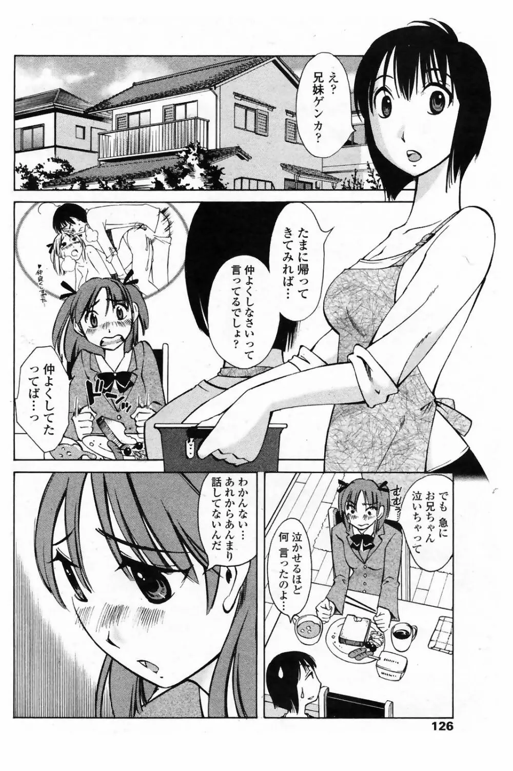 COMICペンギンクラブ 山賊版 2009年4月号 VOL.243 Page.128