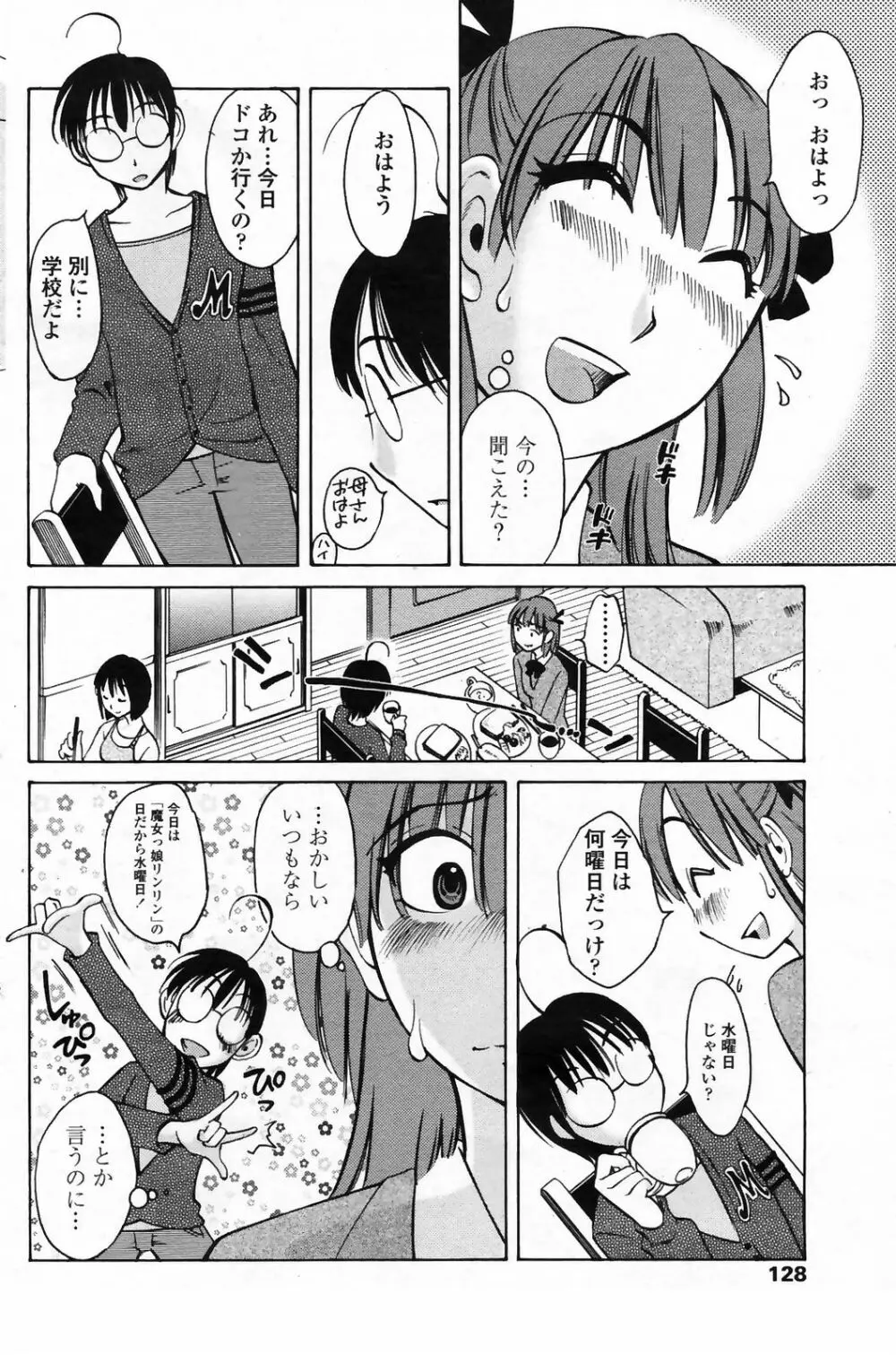 COMICペンギンクラブ 山賊版 2009年4月号 VOL.243 Page.130