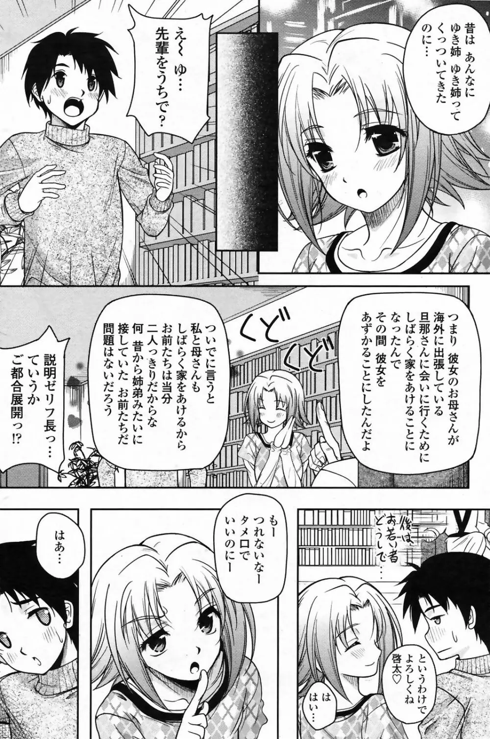 COMICペンギンクラブ 山賊版 2009年4月号 VOL.243 Page.146