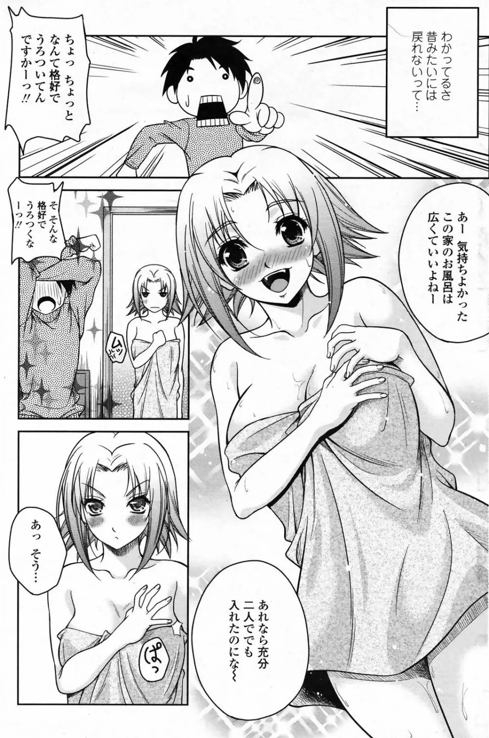 COMICペンギンクラブ 山賊版 2009年4月号 VOL.243 Page.147