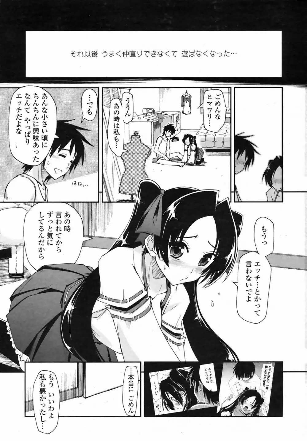 COMICペンギンクラブ 山賊版 2009年4月号 VOL.243 Page.17