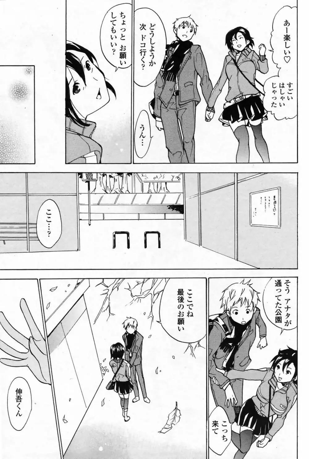 COMICペンギンクラブ 山賊版 2009年4月号 VOL.243 Page.171