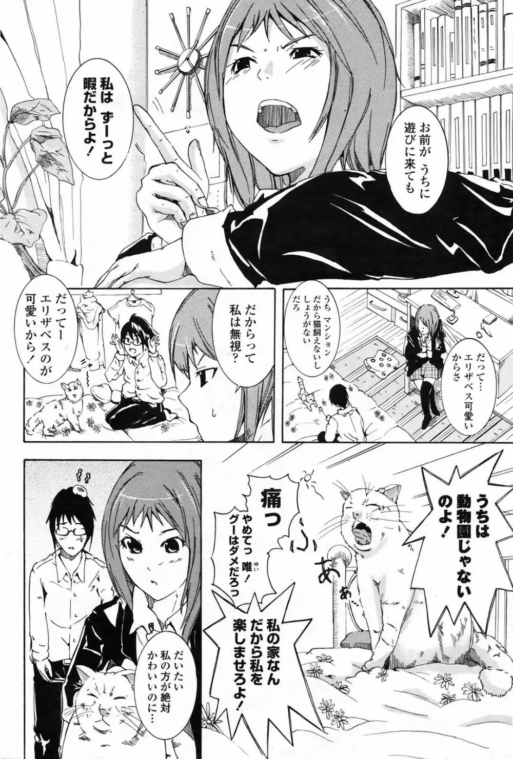 COMICペンギンクラブ 山賊版 2009年4月号 VOL.243 Page.186