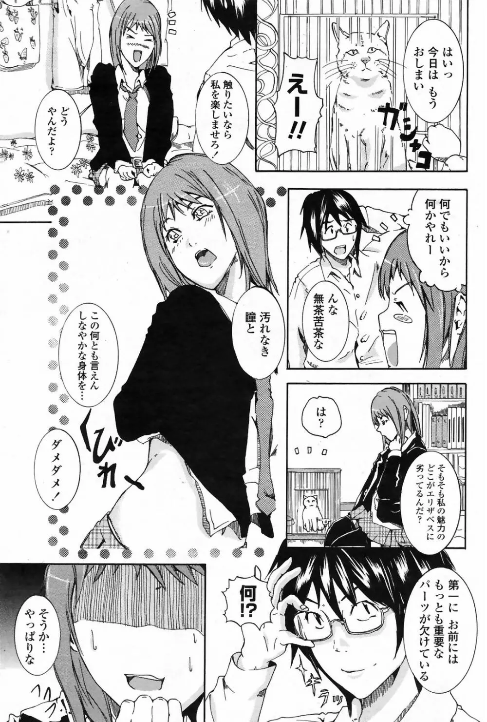 COMICペンギンクラブ 山賊版 2009年4月号 VOL.243 Page.187