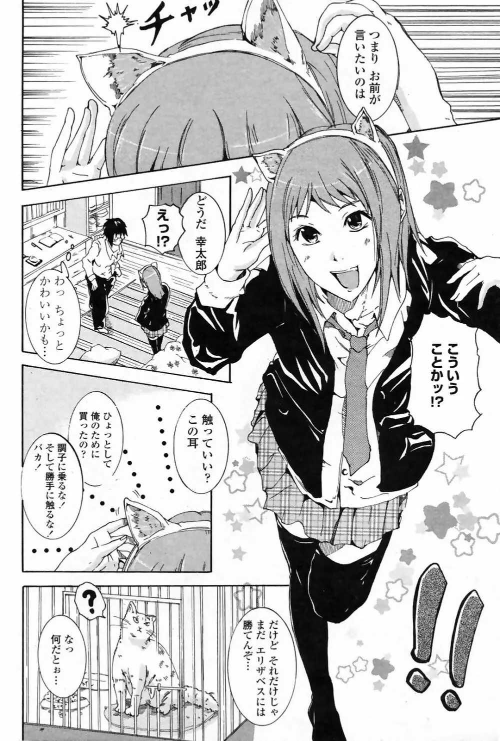 COMICペンギンクラブ 山賊版 2009年4月号 VOL.243 Page.188