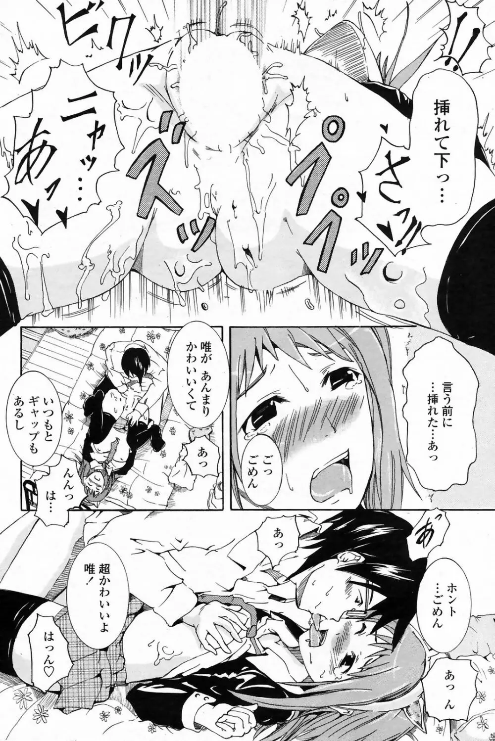 COMICペンギンクラブ 山賊版 2009年4月号 VOL.243 Page.196