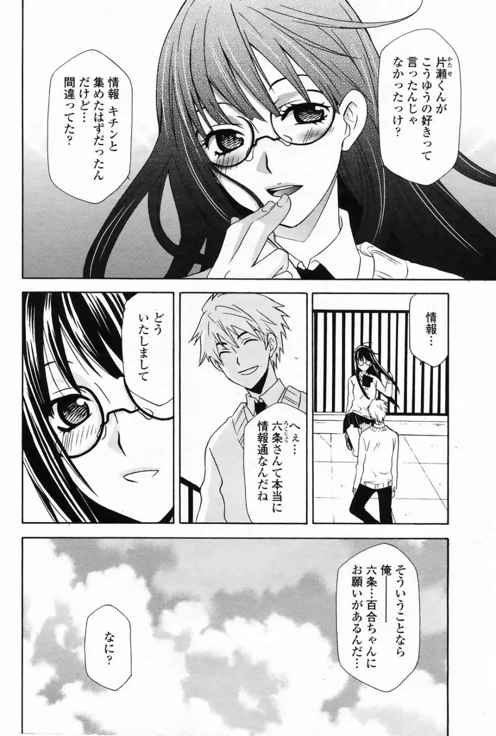 COMICペンギンクラブ 山賊版 2009年4月号 VOL.243 Page.204