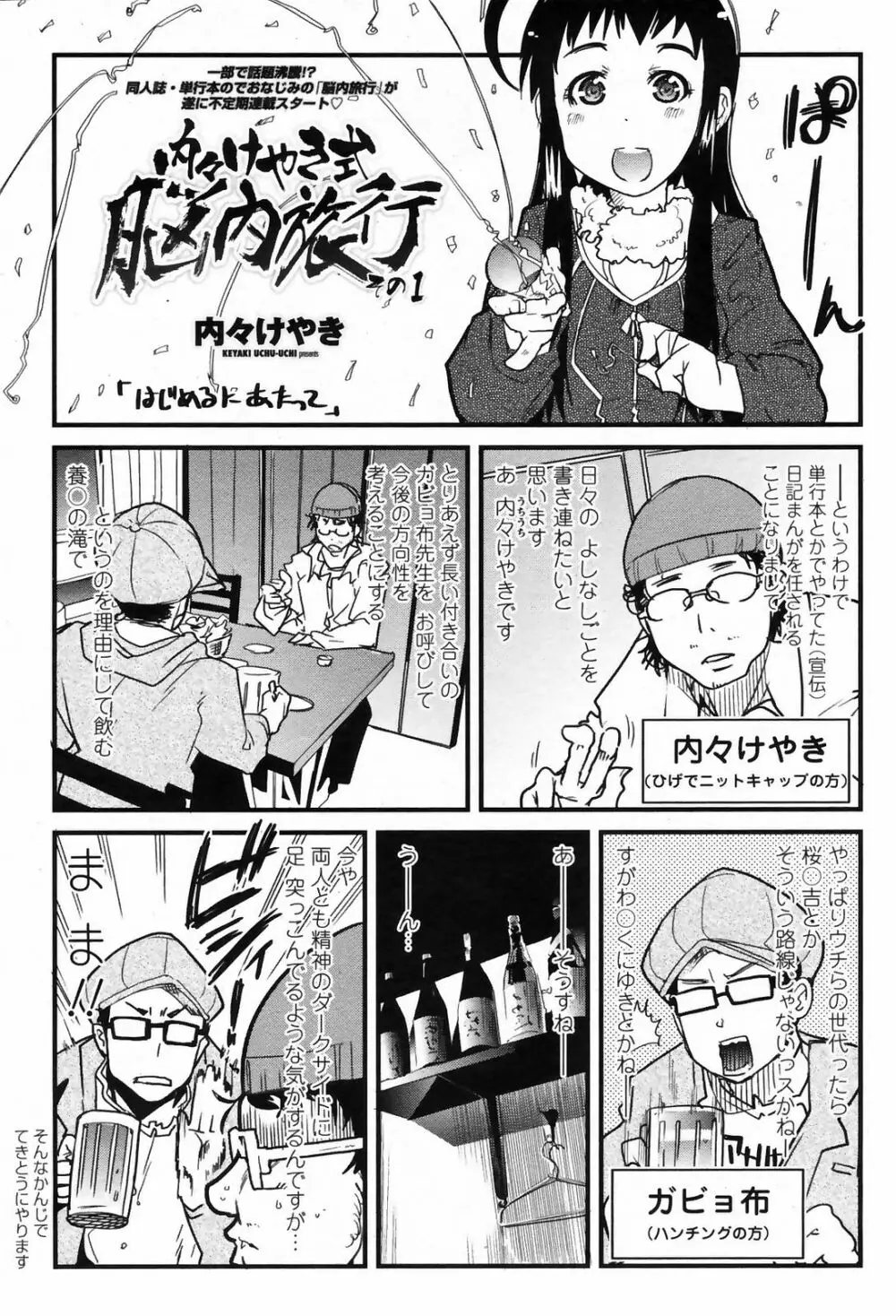 COMICペンギンクラブ 山賊版 2009年4月号 VOL.243 Page.217