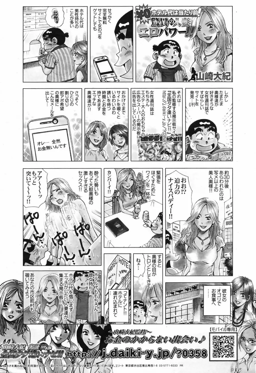 COMICペンギンクラブ 山賊版 2009年4月号 VOL.243 Page.232