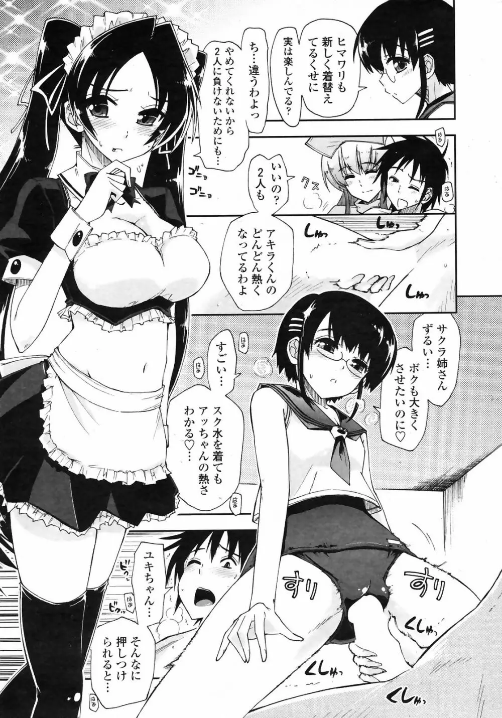 COMICペンギンクラブ 山賊版 2009年4月号 VOL.243 Page.25