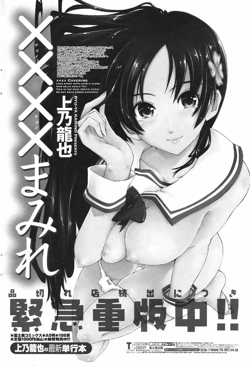 COMICペンギンクラブ 山賊版 2009年4月号 VOL.243 Page.29