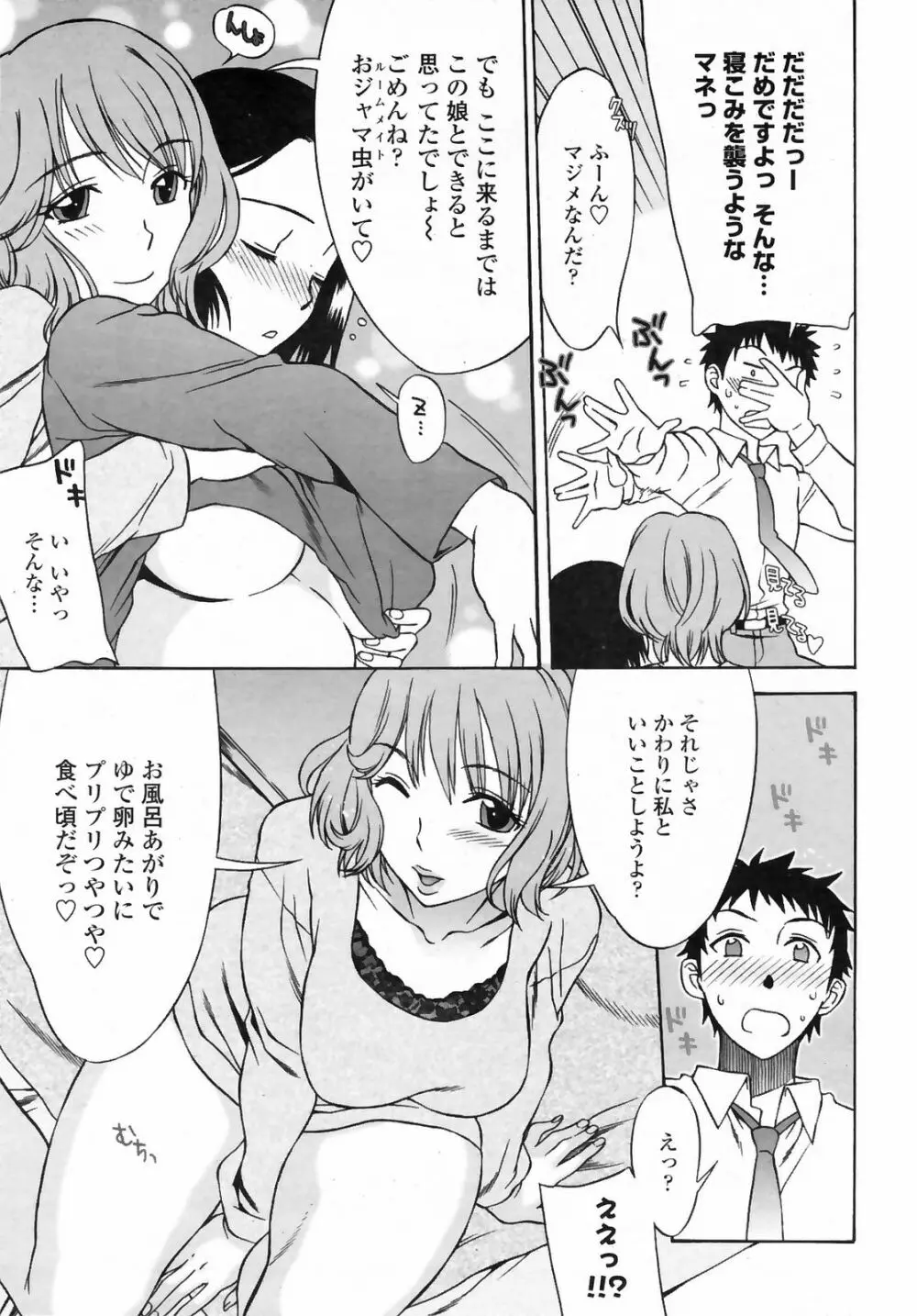 COMICペンギンクラブ 山賊版 2009年4月号 VOL.243 Page.35