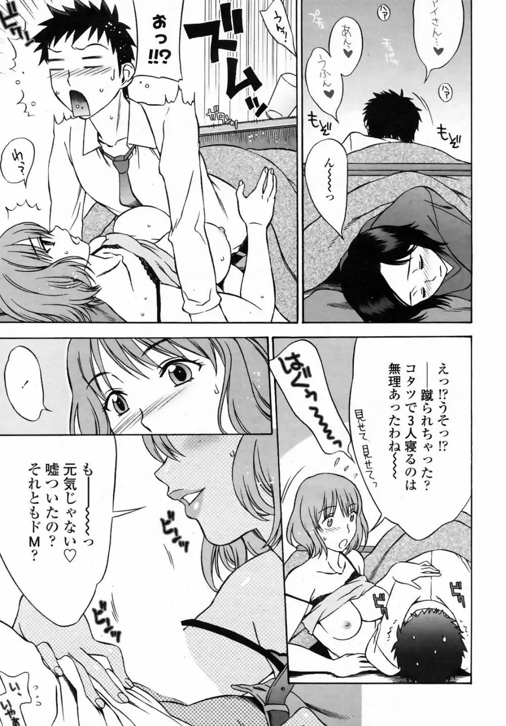 COMICペンギンクラブ 山賊版 2009年4月号 VOL.243 Page.39