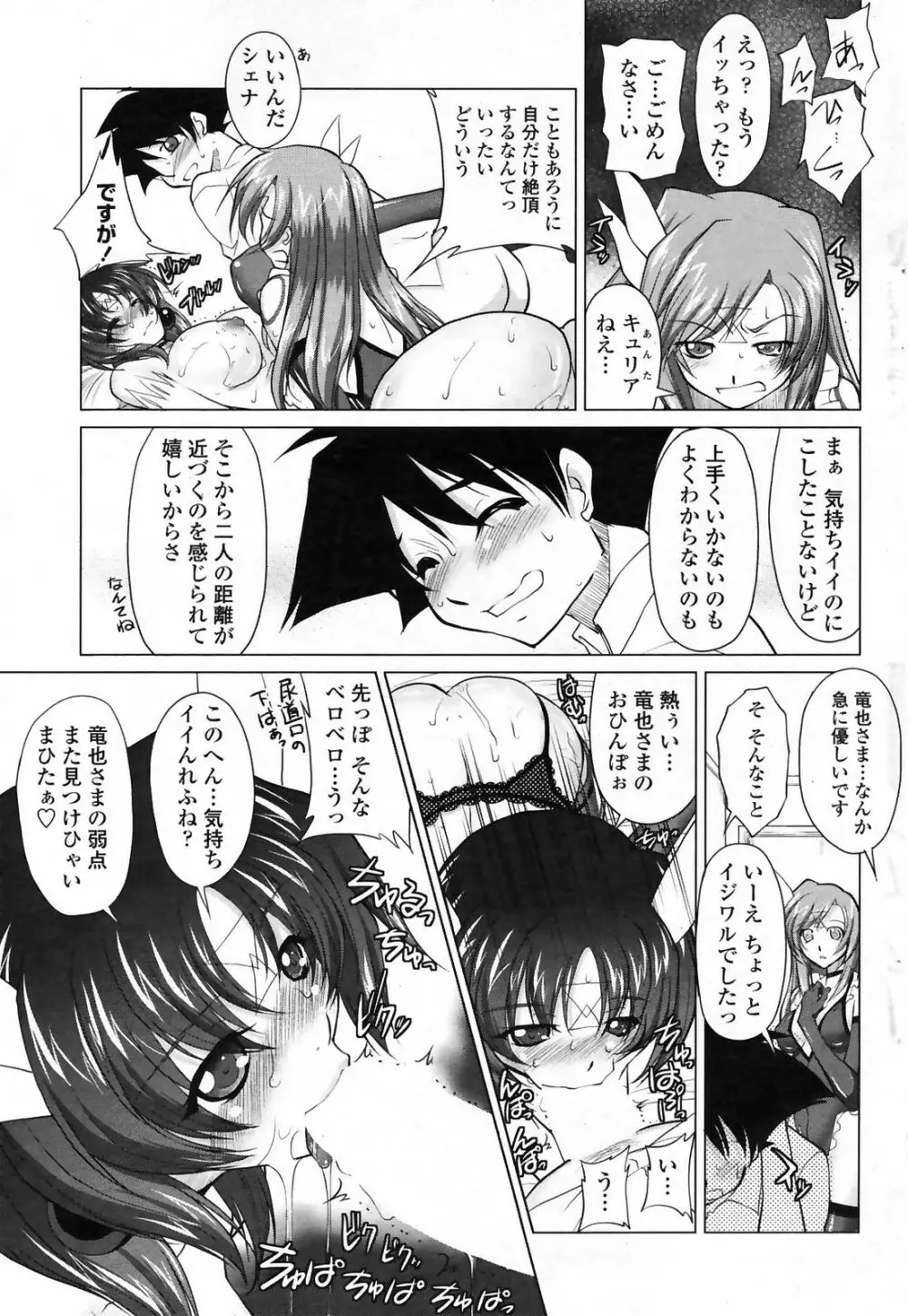 COMICペンギンクラブ 山賊版 2009年4月号 VOL.243 Page.65