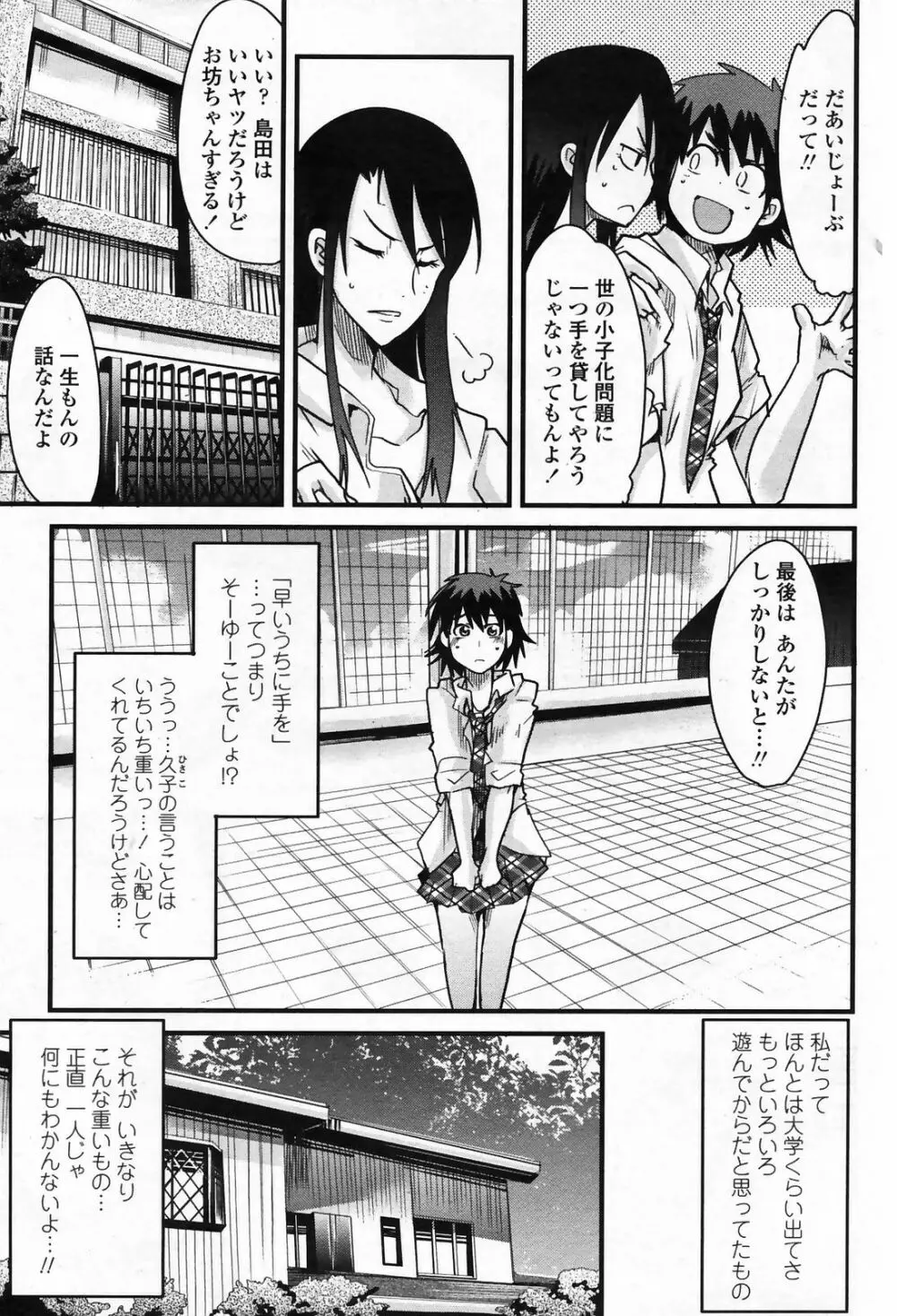 COMICペンギンクラブ 山賊版 2009年4月号 VOL.243 Page.79