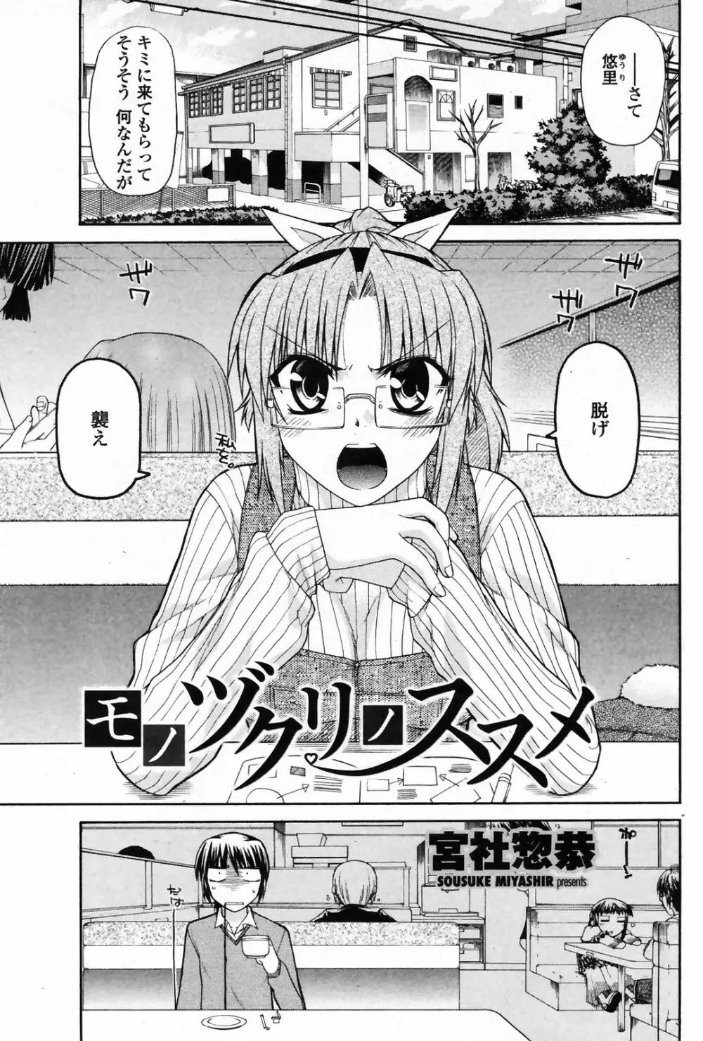 COMICペンギンクラブ 山賊版 2009年4月号 VOL.243 Page.93