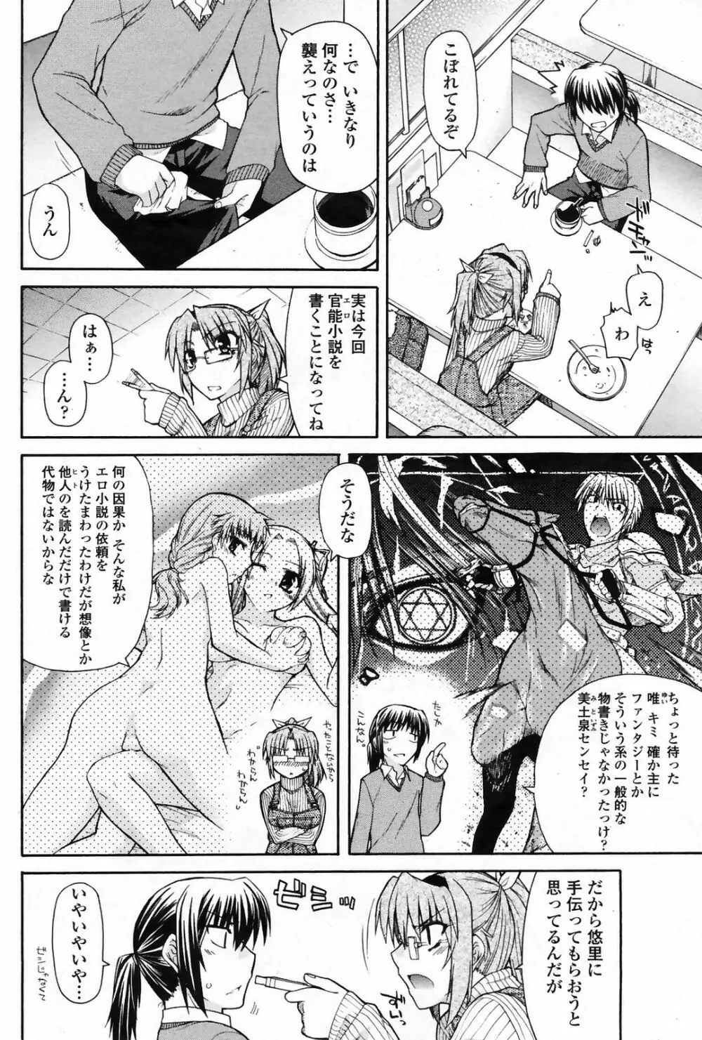 COMICペンギンクラブ 山賊版 2009年4月号 VOL.243 Page.94