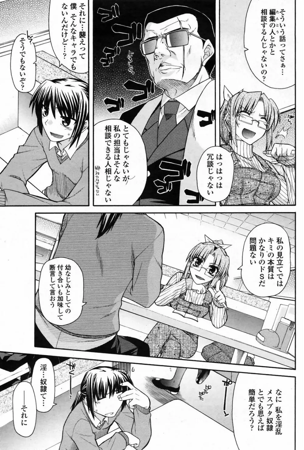 COMICペンギンクラブ 山賊版 2009年4月号 VOL.243 Page.95