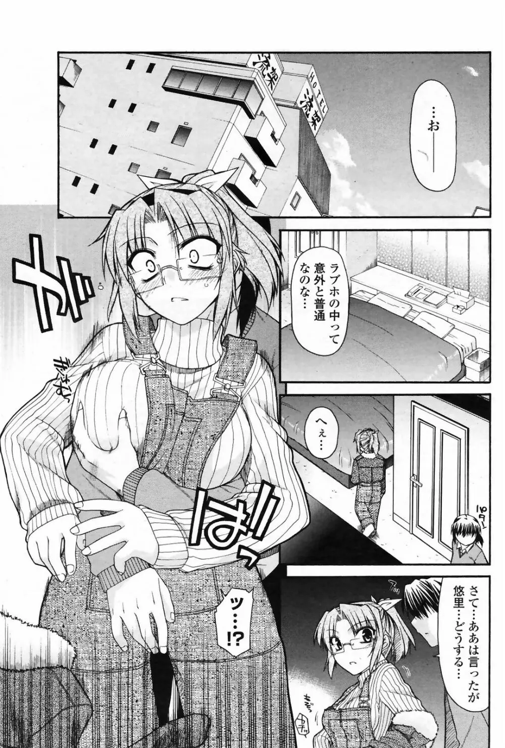 COMICペンギンクラブ 山賊版 2009年4月号 VOL.243 Page.97