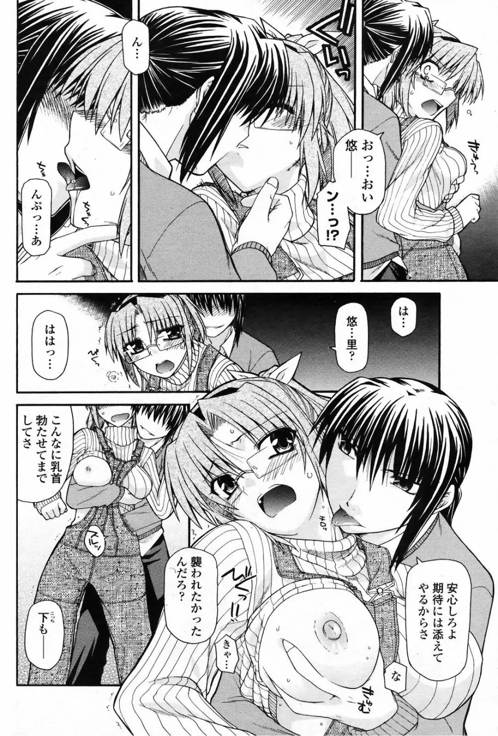 COMICペンギンクラブ 山賊版 2009年4月号 VOL.243 Page.98