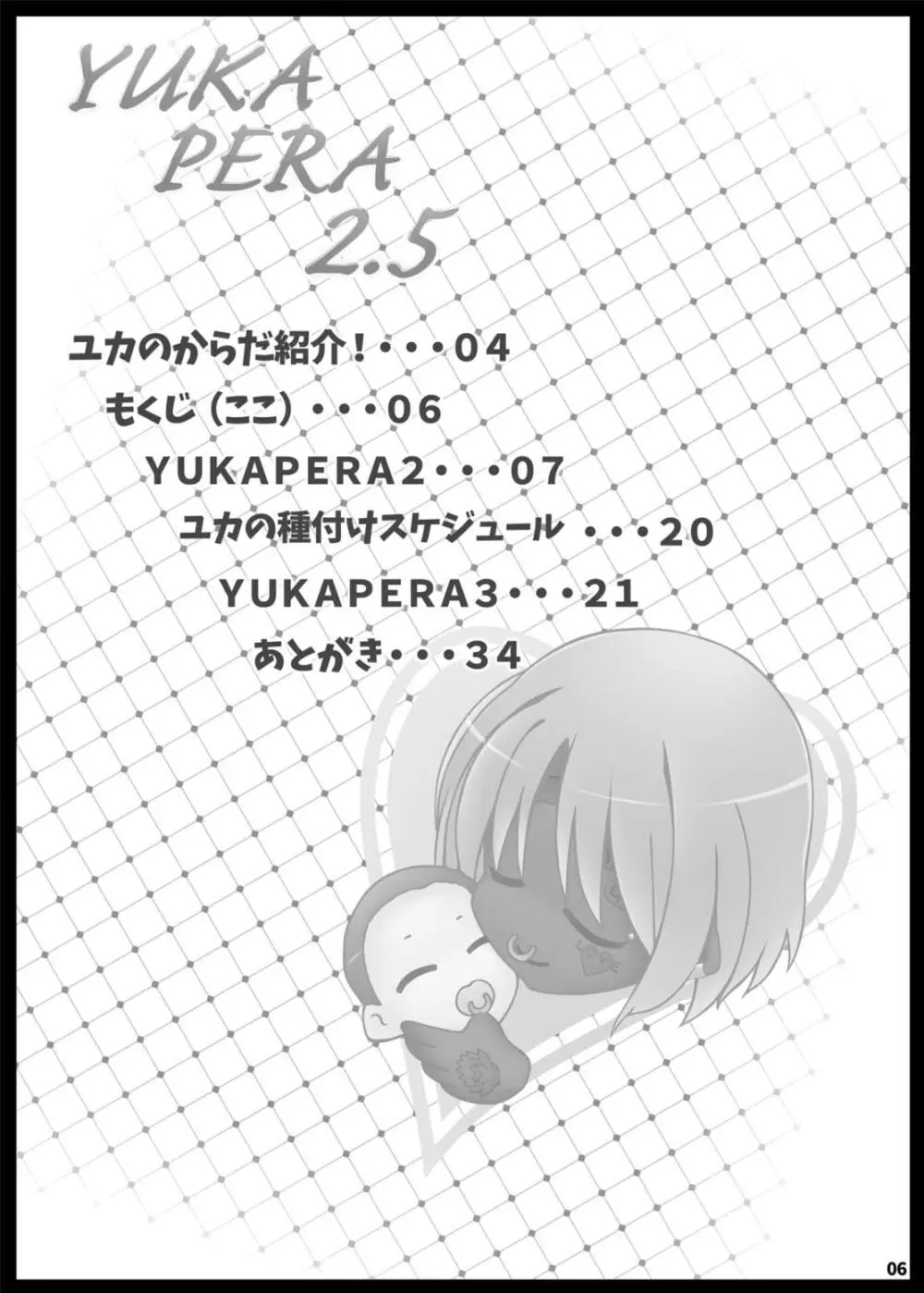 YUKAPERA2.5 Page.5