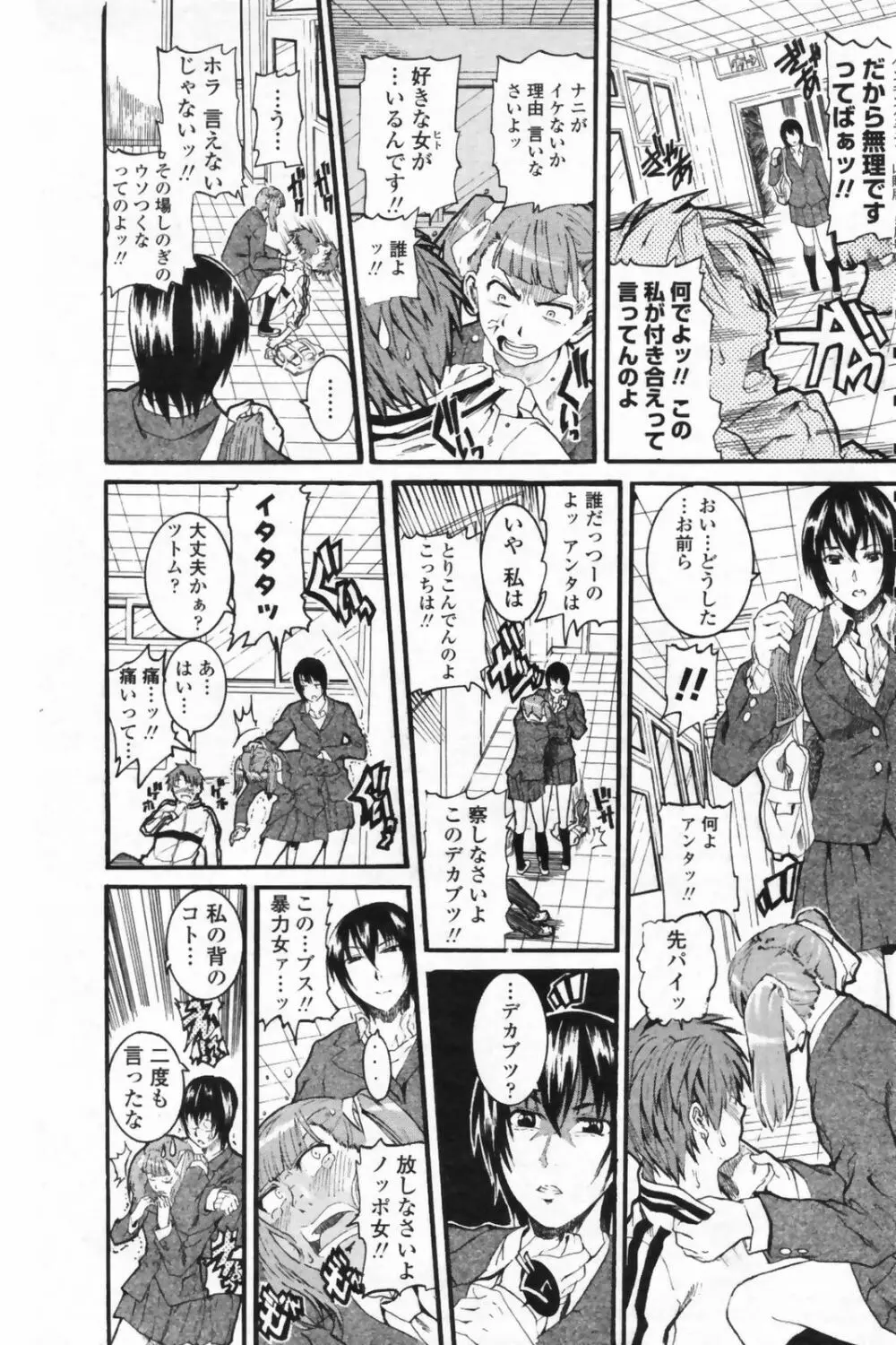 COMICペンギンクラブ 山賊版 2009年5月号 VOL.244 Page.109