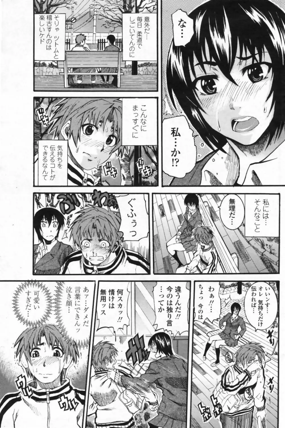 COMICペンギンクラブ 山賊版 2009年5月号 VOL.244 Page.111