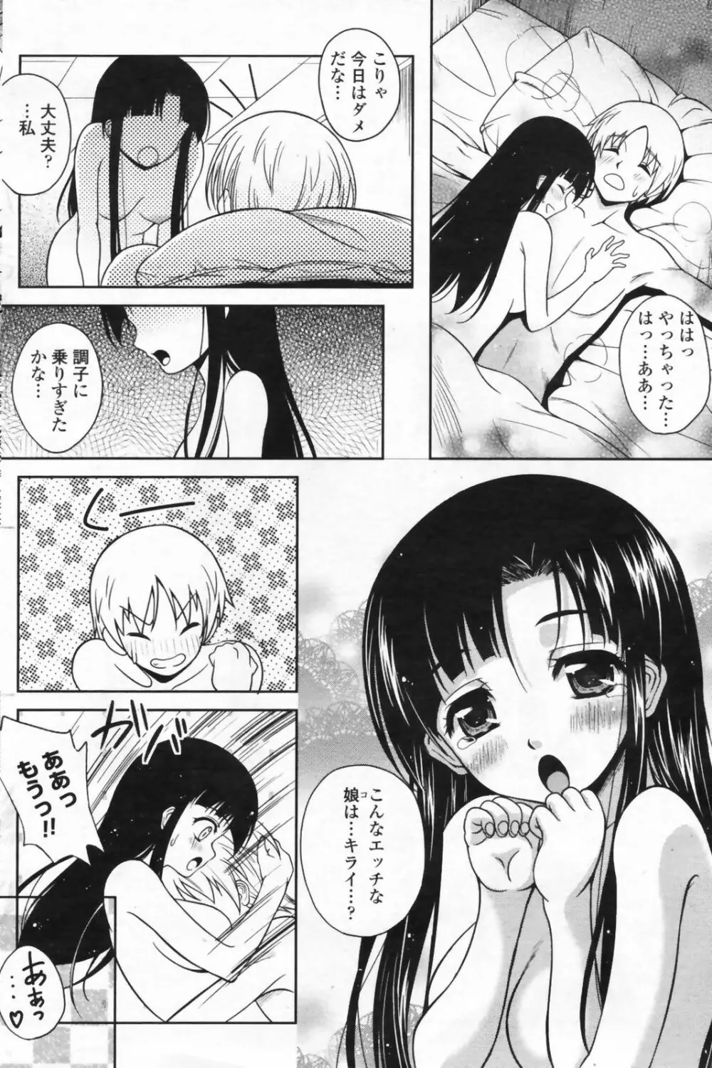 COMICペンギンクラブ 山賊版 2009年5月号 VOL.244 Page.126