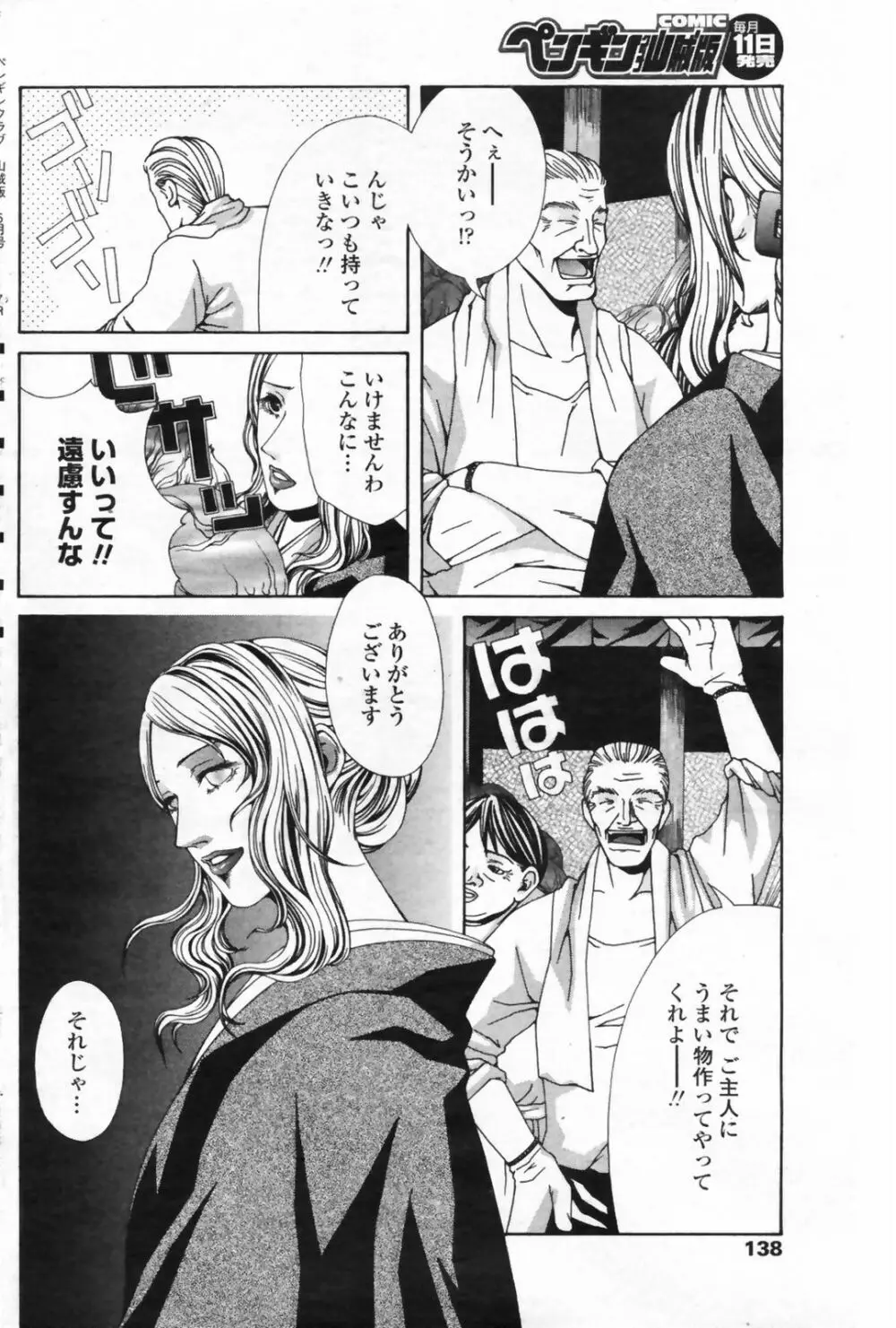 COMICペンギンクラブ 山賊版 2009年5月号 VOL.244 Page.140