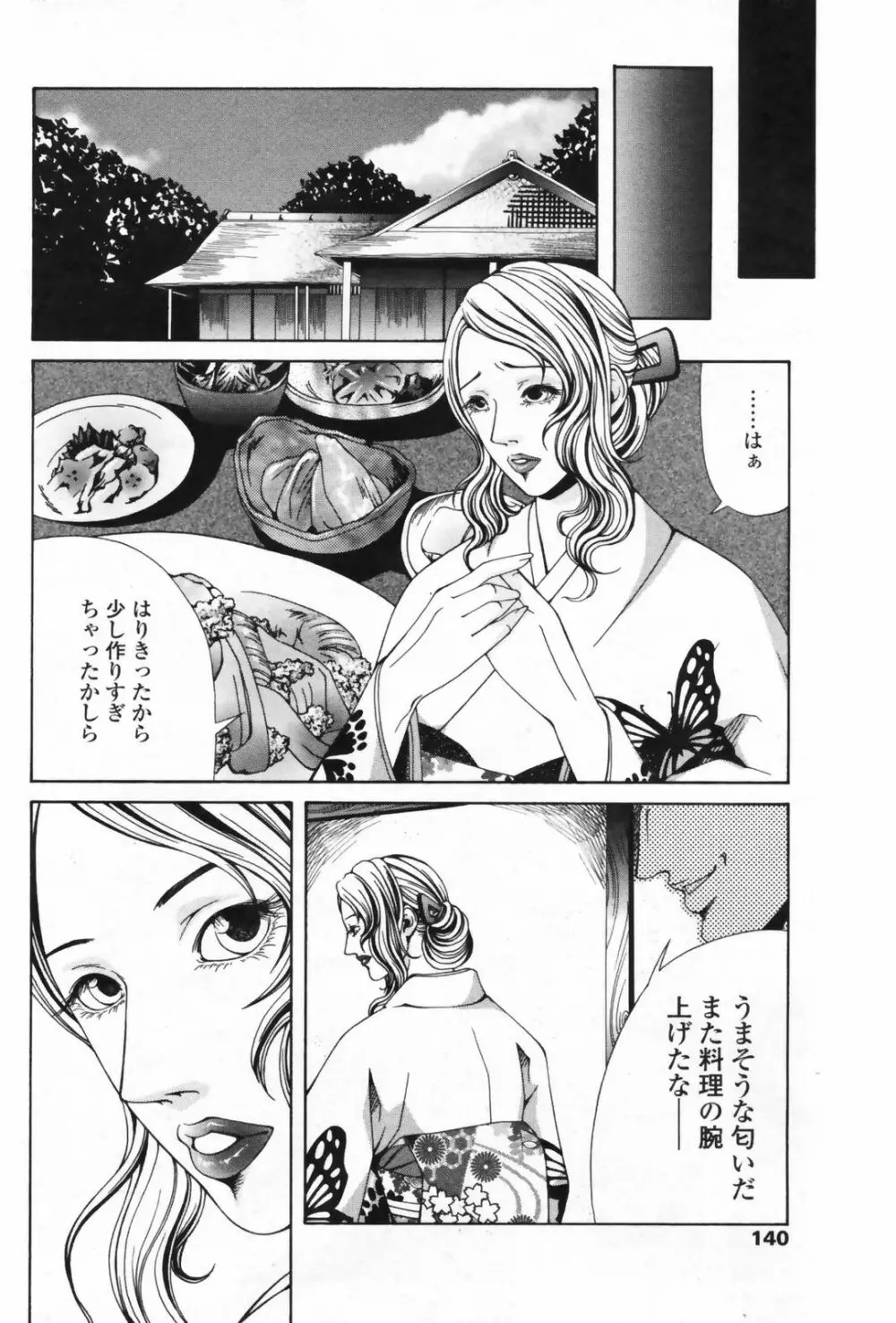 COMICペンギンクラブ 山賊版 2009年5月号 VOL.244 Page.142