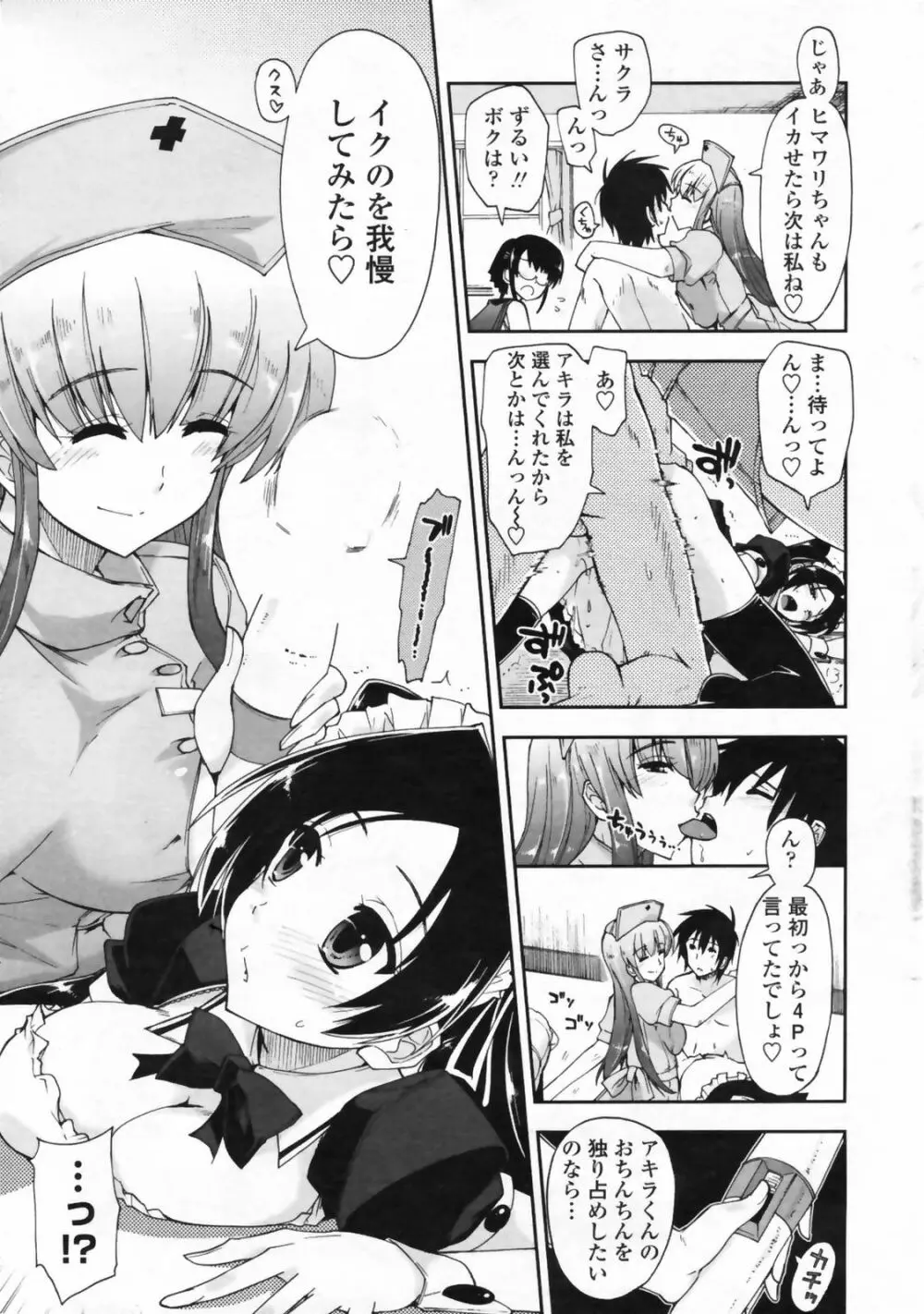 COMICペンギンクラブ 山賊版 2009年5月号 VOL.244 Page.15