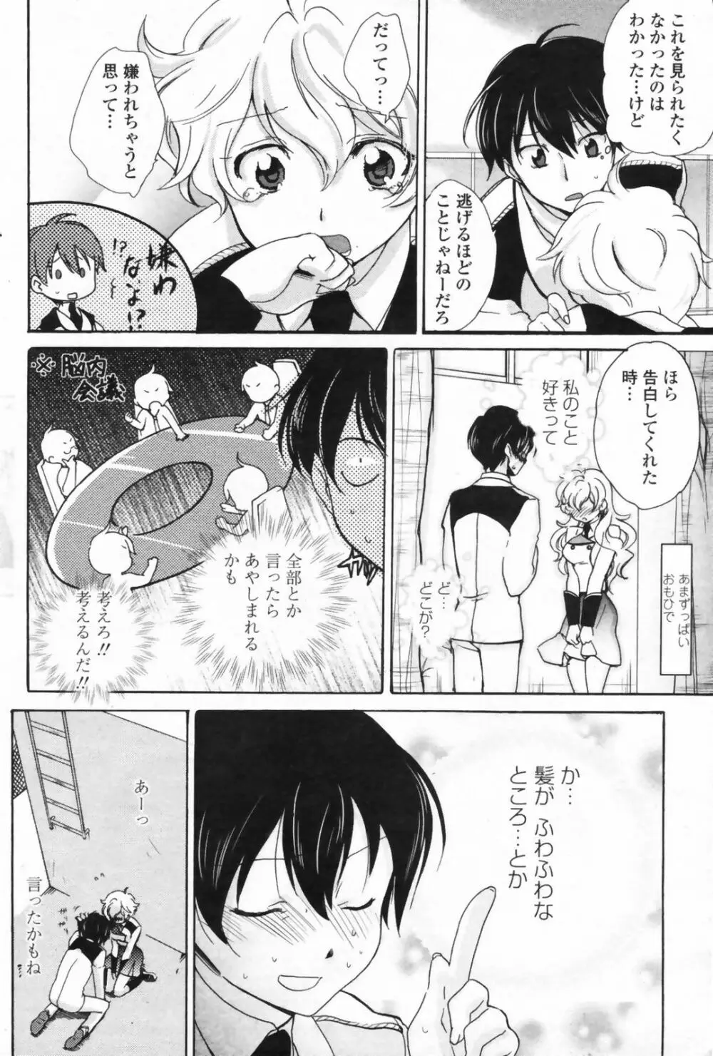 COMICペンギンクラブ 山賊版 2009年5月号 VOL.244 Page.160