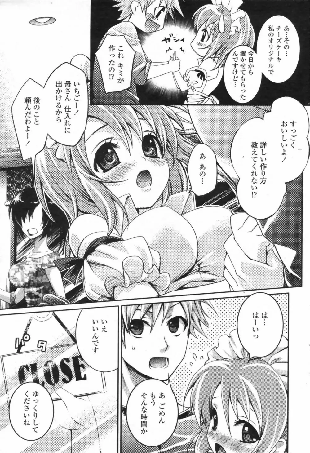 COMICペンギンクラブ 山賊版 2009年5月号 VOL.244 Page.173