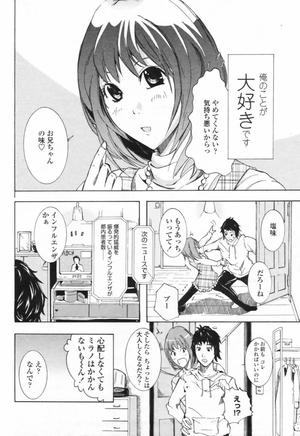 COMICペンギンクラブ 山賊版 2009年5月号 VOL.244 Page.188