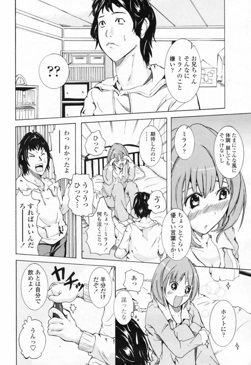 COMICペンギンクラブ 山賊版 2009年5月号 VOL.244 Page.192