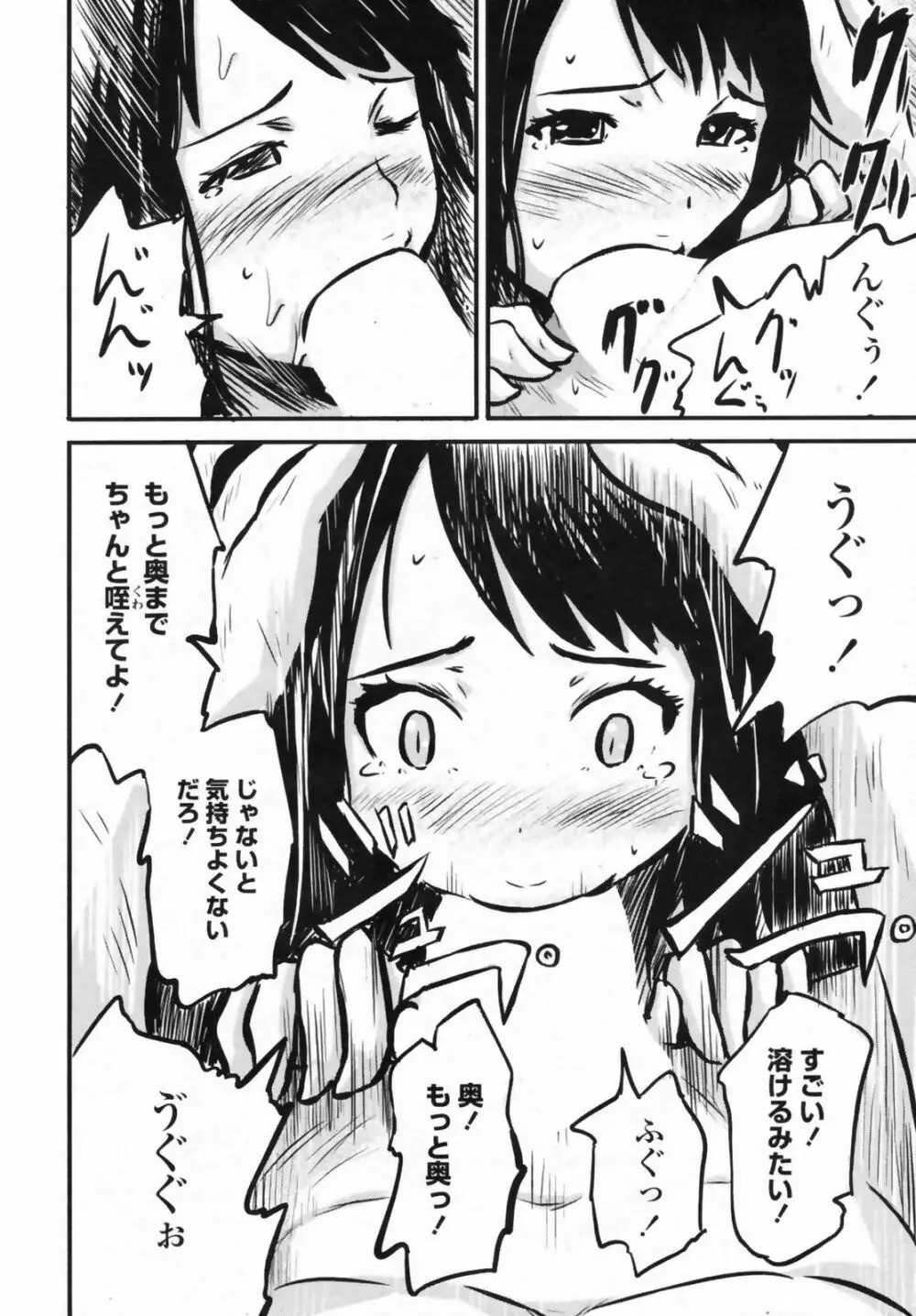 COMICペンギンクラブ 山賊版 2009年5月号 VOL.244 Page.216