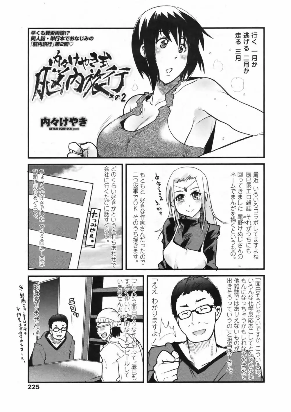 COMICペンギンクラブ 山賊版 2009年5月号 VOL.244 Page.227