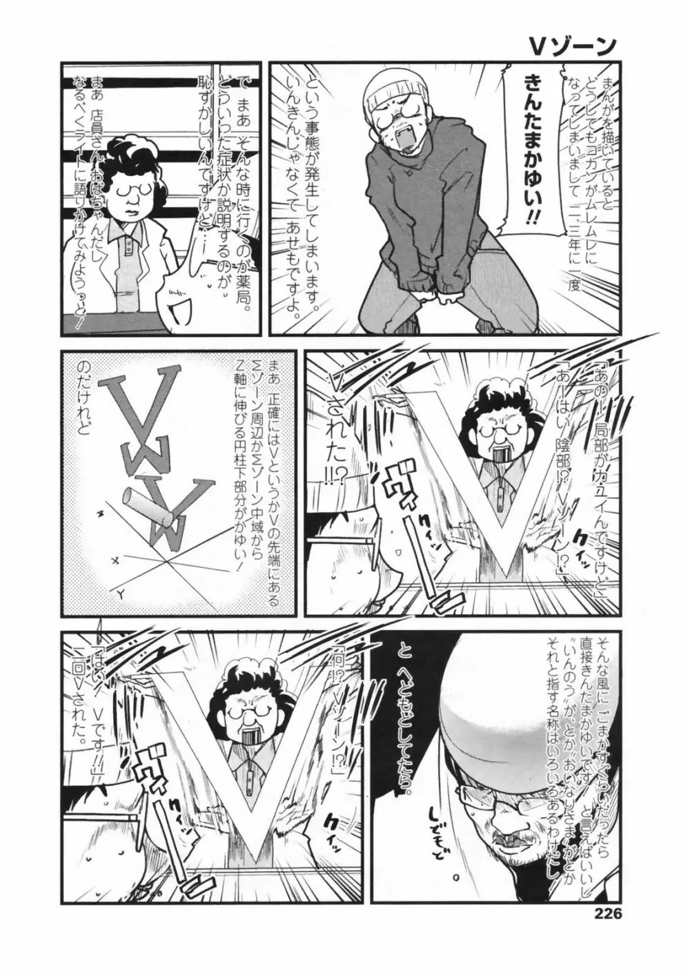 COMICペンギンクラブ 山賊版 2009年5月号 VOL.244 Page.228