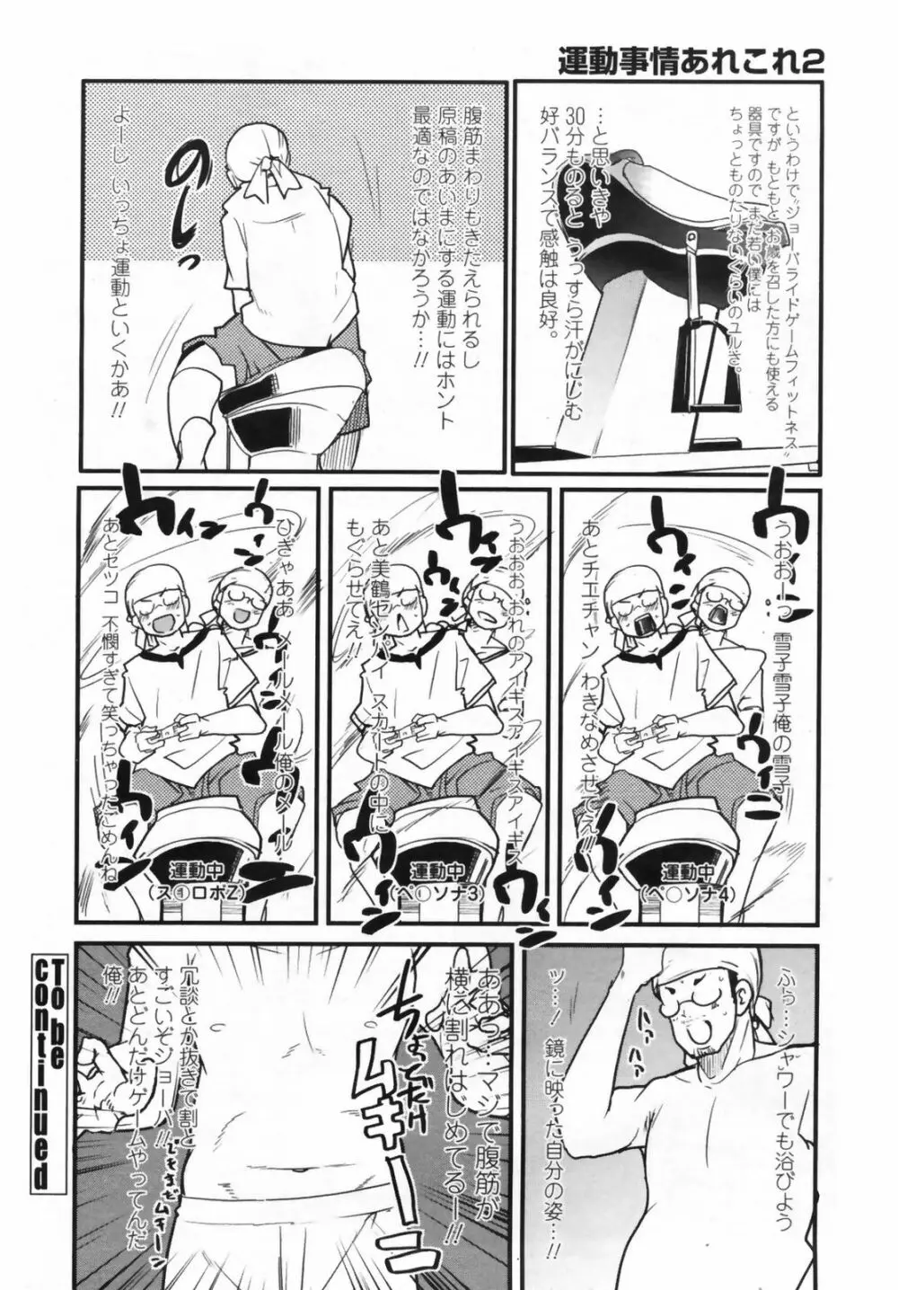 COMICペンギンクラブ 山賊版 2009年5月号 VOL.244 Page.230