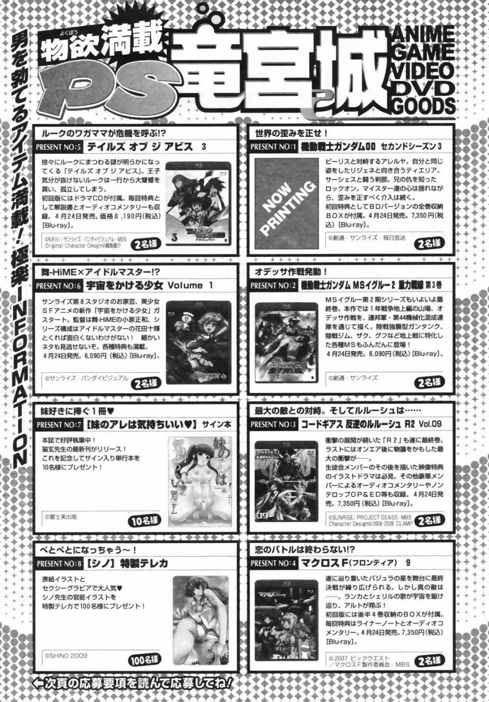 COMICペンギンクラブ 山賊版 2009年5月号 VOL.244 Page.233