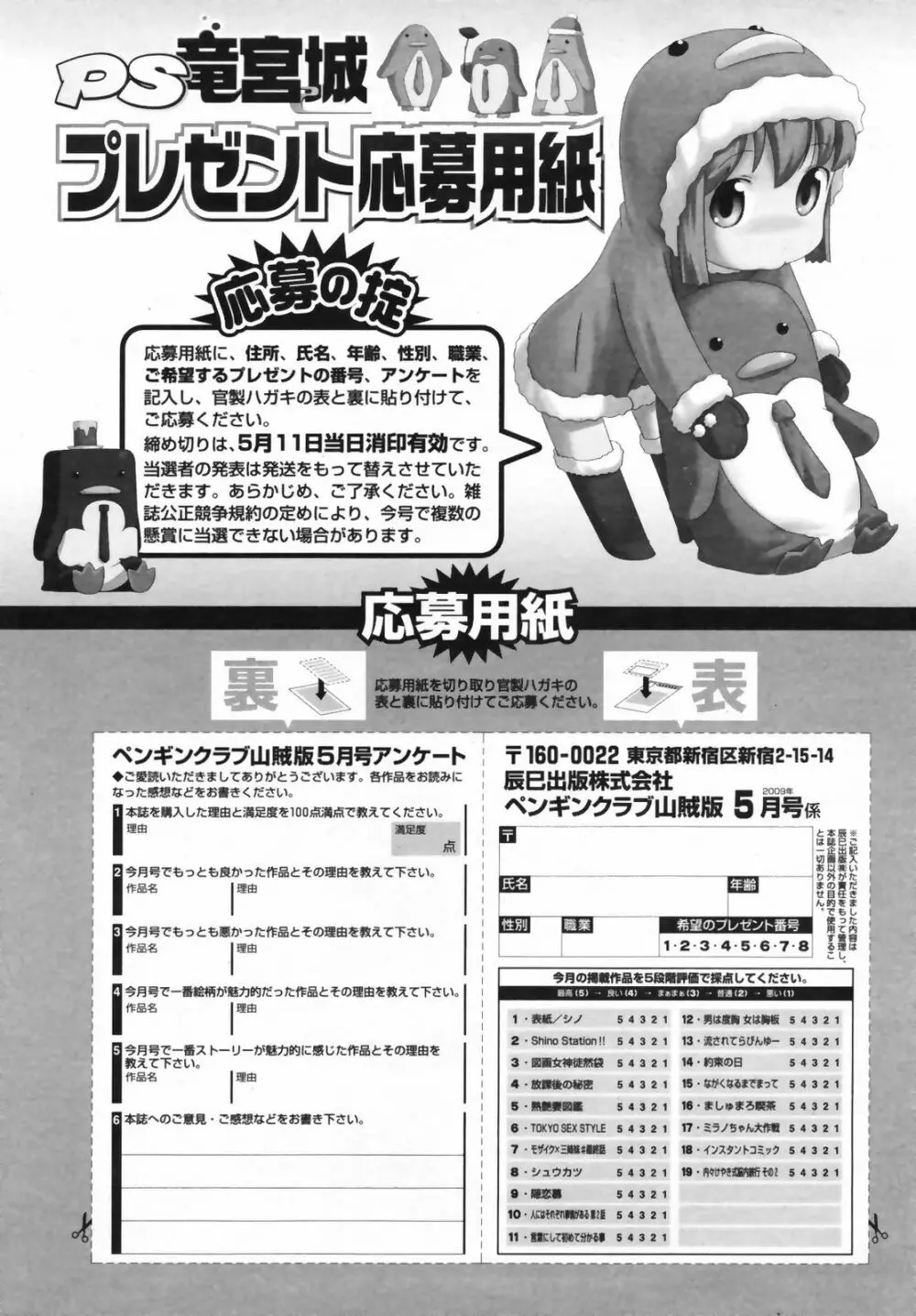 COMICペンギンクラブ 山賊版 2009年5月号 VOL.244 Page.234