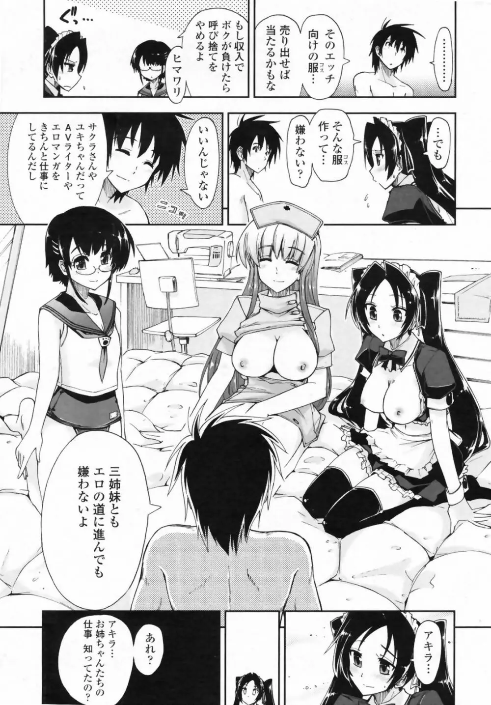 COMICペンギンクラブ 山賊版 2009年5月号 VOL.244 Page.33