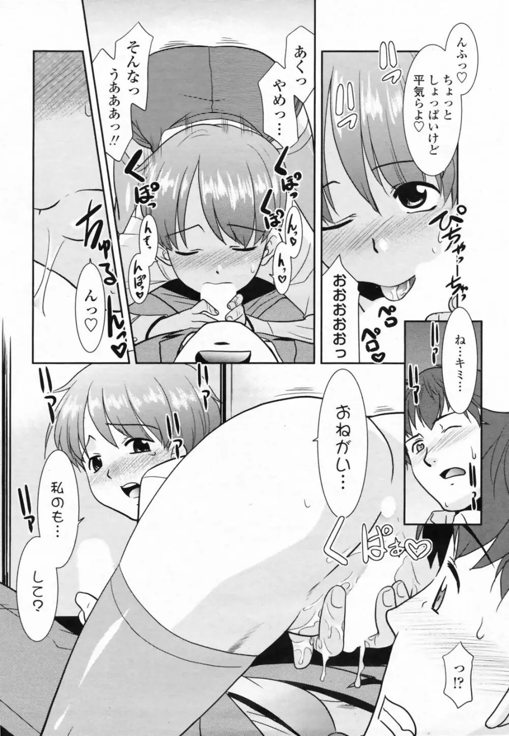 COMICペンギンクラブ 山賊版 2009年5月号 VOL.244 Page.44