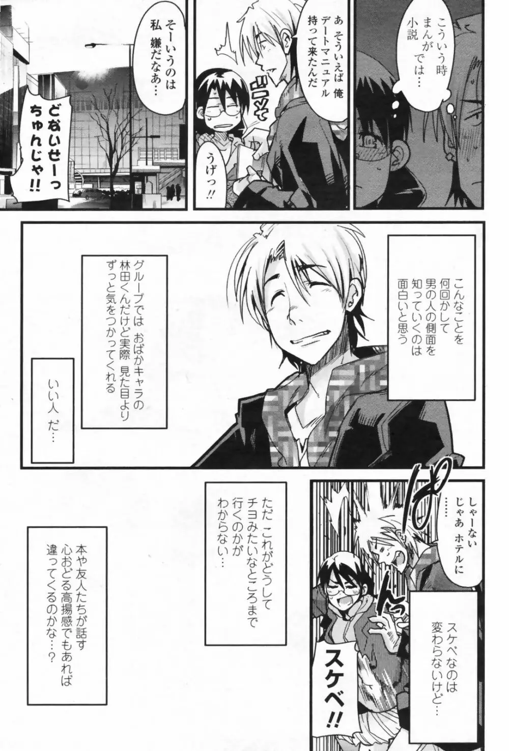 COMICペンギンクラブ 山賊版 2009年5月号 VOL.244 Page.75