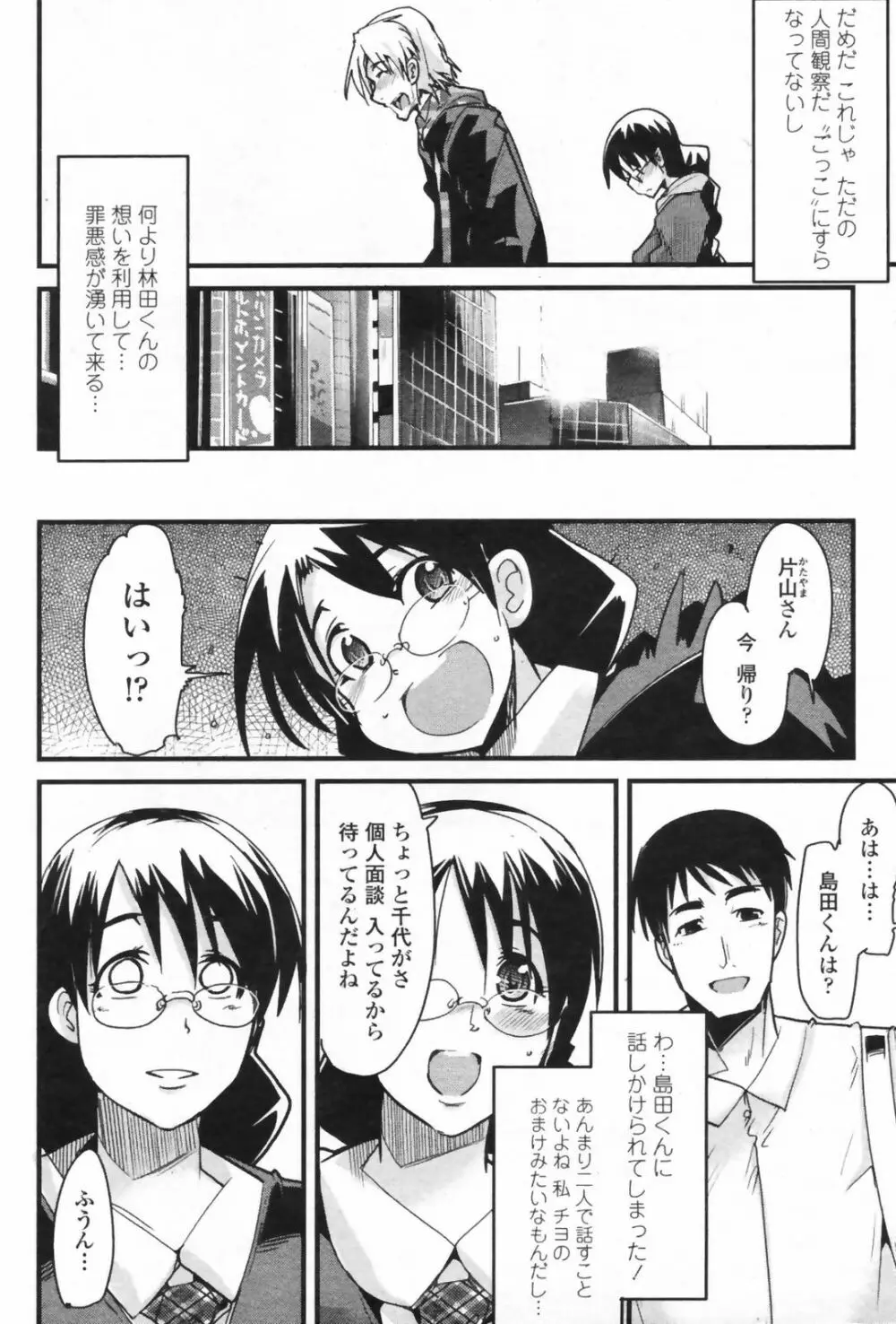 COMICペンギンクラブ 山賊版 2009年5月号 VOL.244 Page.76