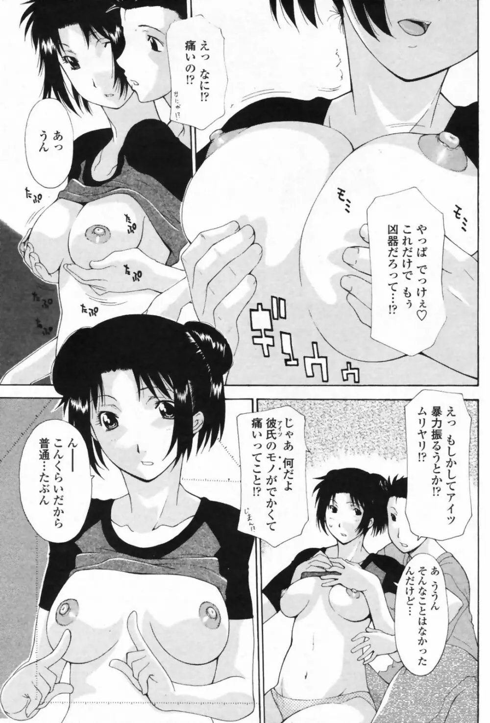 COMICペンギンクラブ 山賊版 2009年5月号 VOL.244 Page.93