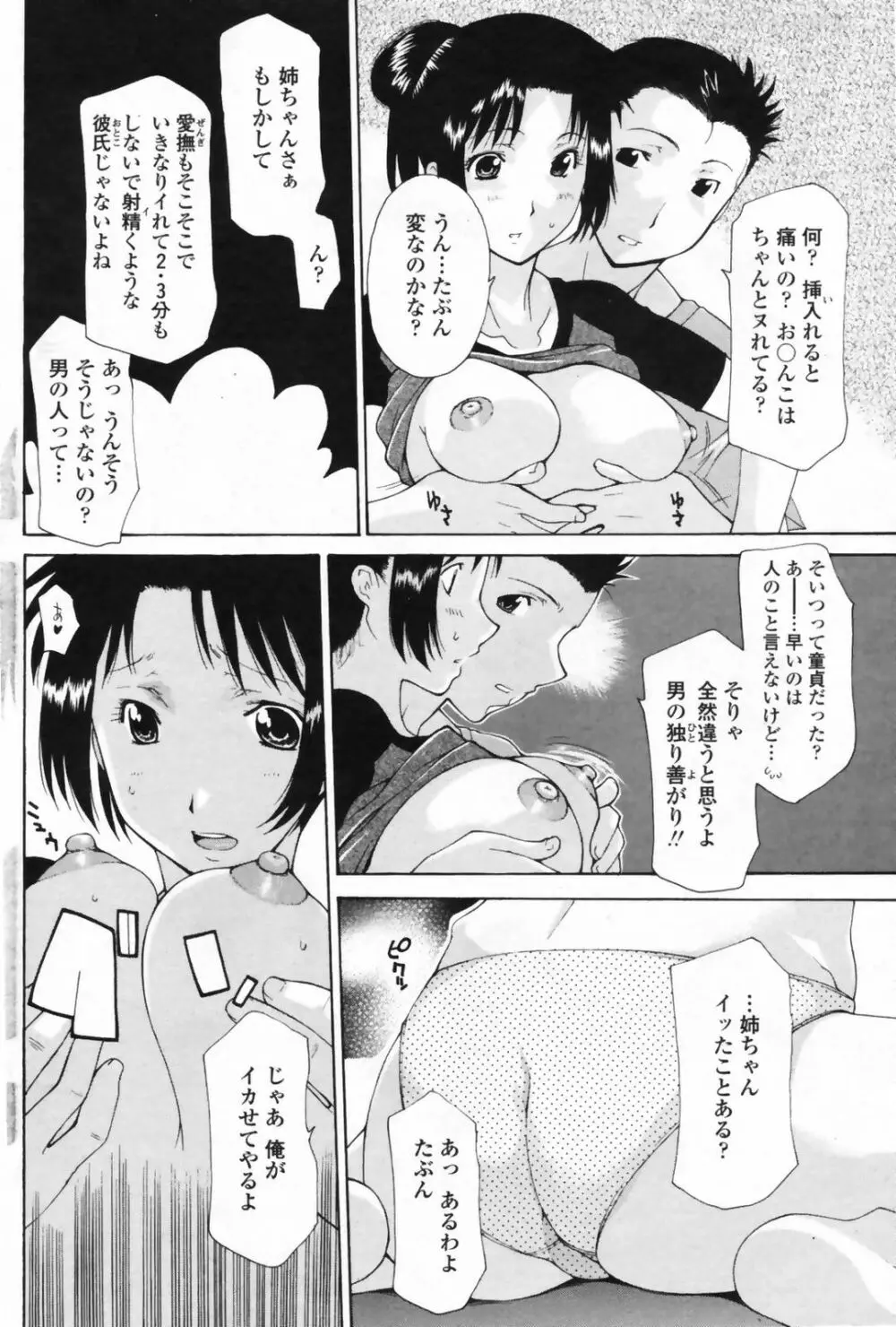 COMICペンギンクラブ 山賊版 2009年5月号 VOL.244 Page.94