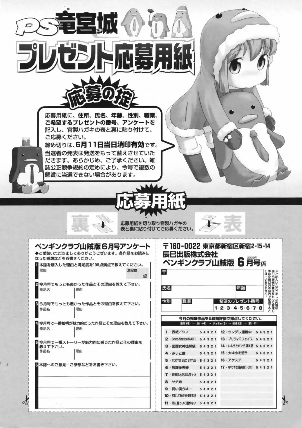 COMIC Penguin Club Sanzokuban 2009-06 Page.234