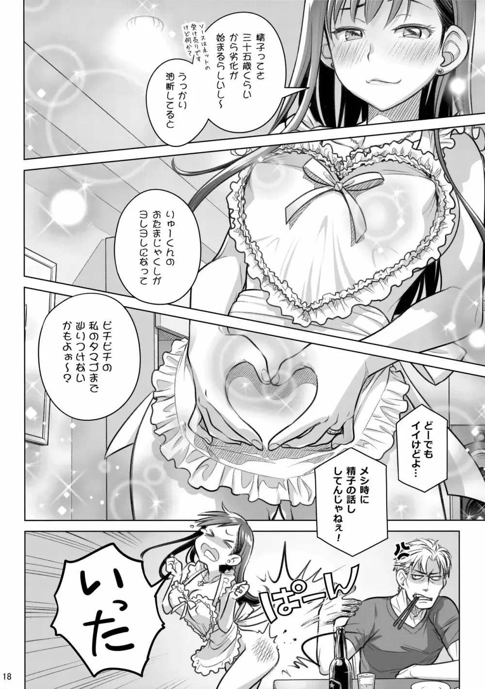 すていばいみぃ・番外編 Page.17